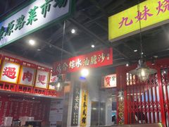 -沙胆彪炭炉牛杂煲(上海日月光广场店)