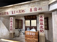 -民信老铺(双皮奶博物馆店)