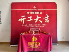 -居丽装饰空间设计(总部)