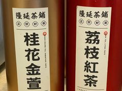 -隆延茶铺(学清路驹然店)