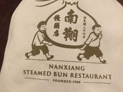 -南翔馒头店(豫园店)