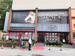 门面-口味堂(珞喻路店)