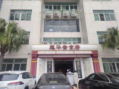 -莲华素食府