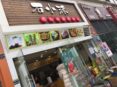 门面-冠雄先生烤冷面(熙街旗舰店)