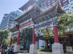 -王府半岛酒店