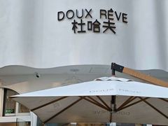 -杜哈夫DOUX RÊVE·生日蛋糕(日月光店)