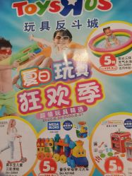 -玩具反斗城(正大广场店)