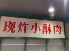 -醉幺妹串串香火锅(石景山古城南路店)