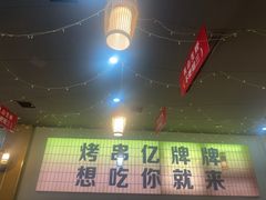 -亿牌牌东北烧烤(怀特店)