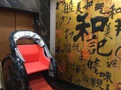 -和记小菜(七宝店)