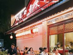 -山城年华老火锅(玉林店)