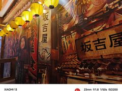 -坂吉屋·居酒屋深夜食堂(龙湖店)