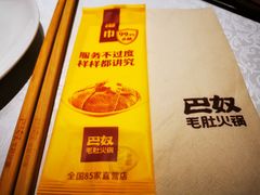 -巴奴毛肚火锅(商城路店)