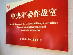 -西柏坡红色胜典景区