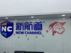 -新航道雅思托福·留学·考研培训(人民广场校区)