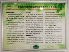 -中国医学科学院皮肤病医院