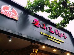 -鲁小三·大骨自助(金山总店)