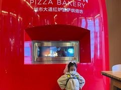 -城市大道红炉披萨烘焙坊