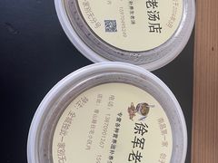 -徐军老汤店