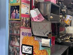 -利强记北角鸡蛋仔(弥敦道店 )