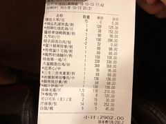 账单-陶然轩(沙面店)