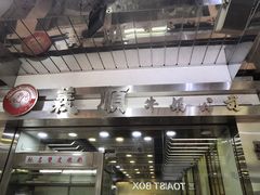 -义顺牛奶公司(庇利金街店)