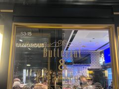 -BUTTERFUL&CREAMOROUS 黄油与面包(三里屯太古里店)