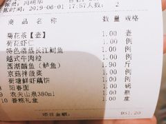 账单-勺园中餐厅