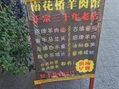 -南花桥羊肉馆老字号(乌镇店)