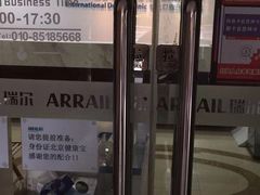 -瑞尔齿科(东方广场诊所)