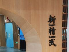 -新精武·少儿武术散打(繁花店)