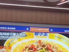 -粉小主·贵州酸汤牛肉粉(南京仙林金鹰店)