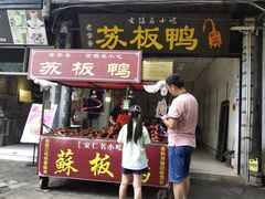 门面-苏板鸭