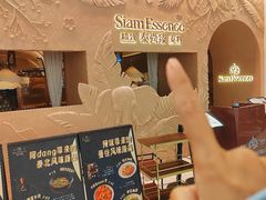 -泰尚臻Siam Essence
