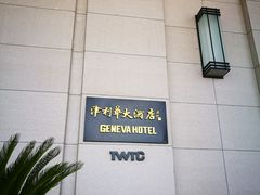 -天津津利华酒店