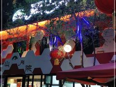 -疆山别院烧烤·新疆菜(铁路局店)