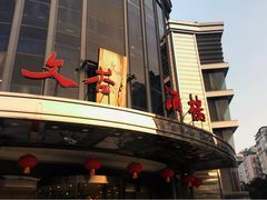 门面-文杏酒楼(一品天下店)