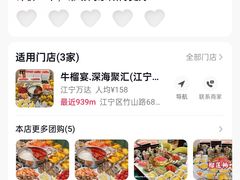 -深海聚汇·牛榴宴·自助料理(江宁万达店)