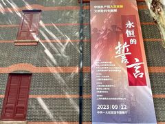 -中共一大纪念馆