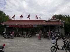 -丰台花园
