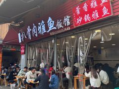 -扒骨肉雅鱼饭店(三雅文化传承店)