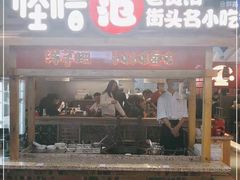 门面-怪噜范·老贵阳街头名小吃(鸿通城店)