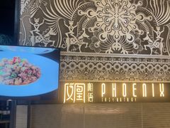 -凤凰湘语(浦东旗舰店)