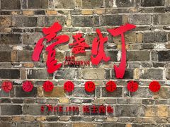 -壹盏灯(惠农店)