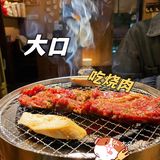 藏在莲花附近的烧肉店
