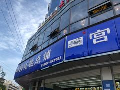 门面-宫廷糕点铺(双林中横路店)