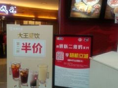 -永和大王(中关二店)