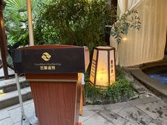 -杭州第一世界大酒店·云曼温泉