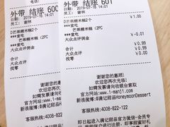 账单-满记甜品(万科广场店)