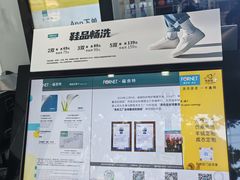 -福奈特洗衣·洗鞋·奢侈品护理(虬江路店)